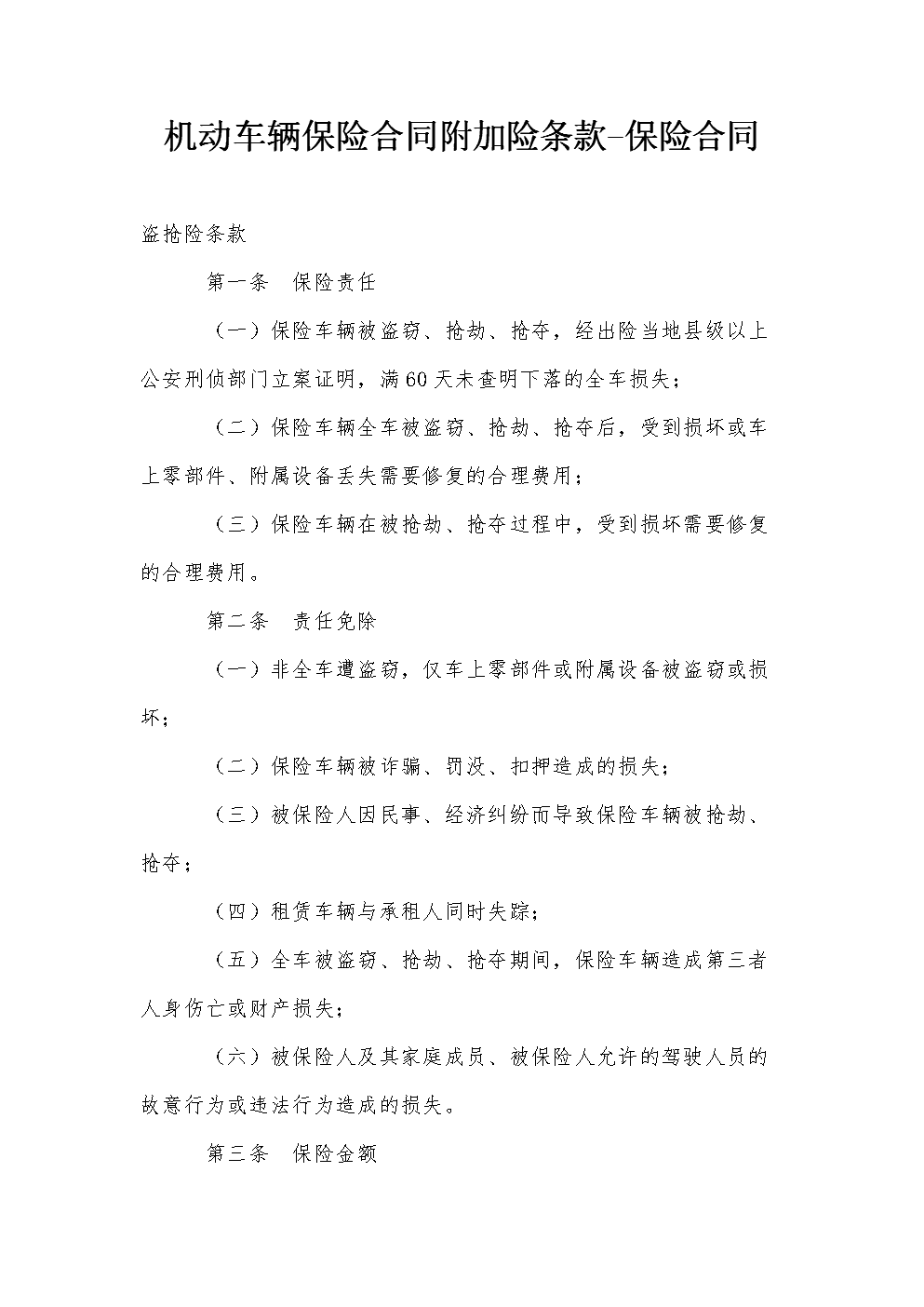 车险新规要怎么买车险才比较划算(组图)急